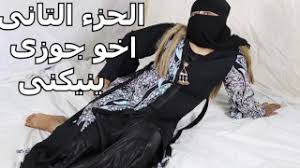 سكس بنات عرب نار 2026 افلام نيك عربي مصري