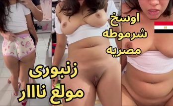 رقص بنات شرميط ساخنة - Hot Arab Home Dance  للكبار