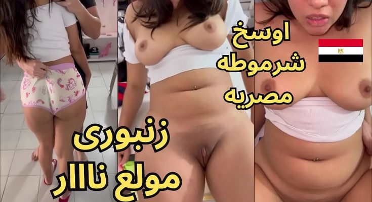 رقص بنات شرميط ساخنة - Hot Arab Home Dance  للكبار